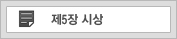 제5장 시상