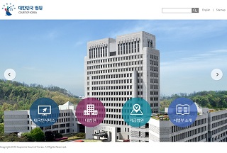대한민국 법원 홈페이지 사진