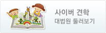 사이버견학